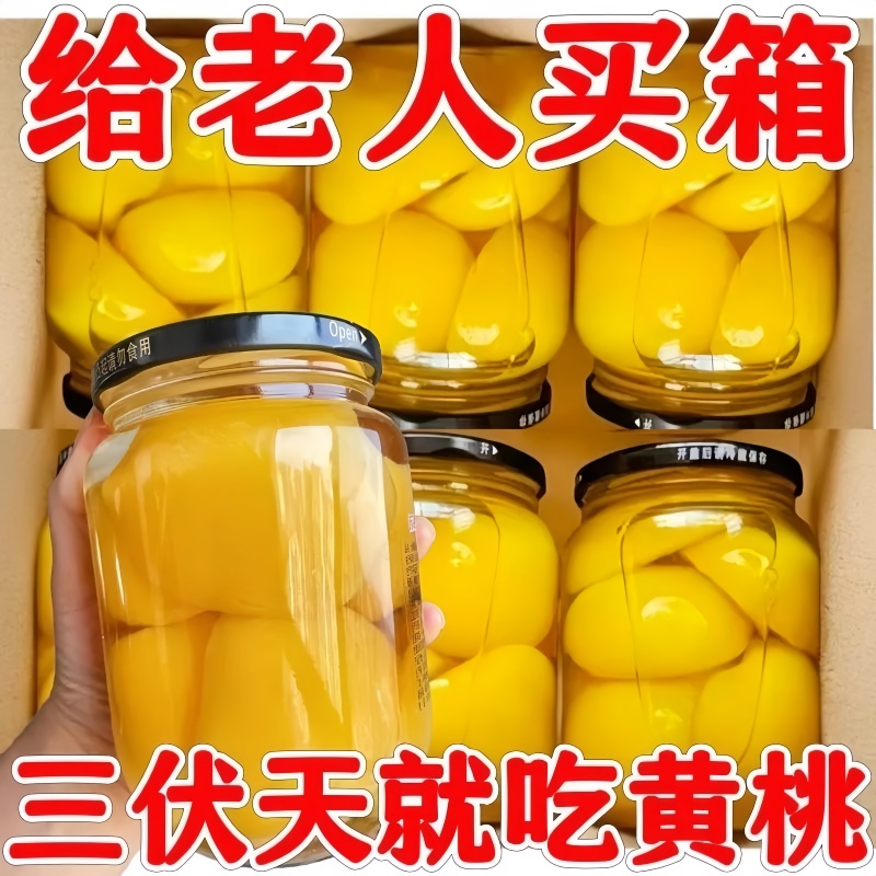 【央妈推荐！】糖水黄桃罐头