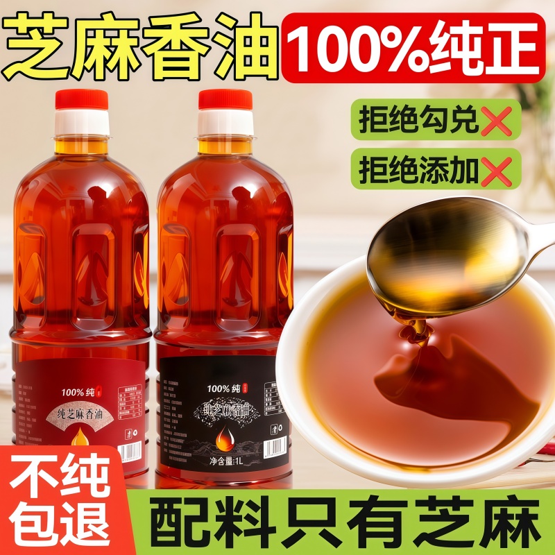 农科院香油芝麻油纯正黑芝麻油小磨香油正宗