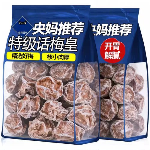 潮汕九制话梅官方旗舰店陈皮话梅