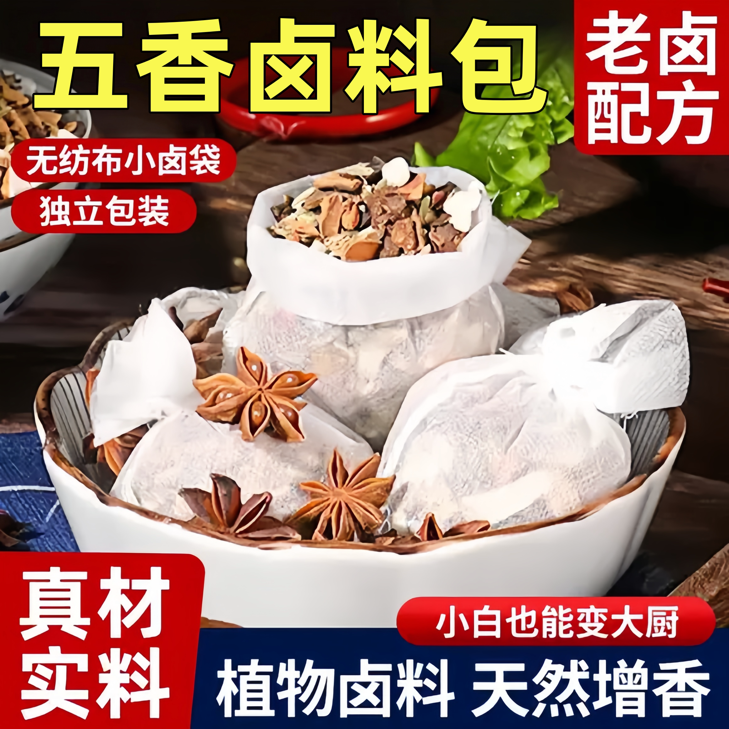 正宗卤肉料包五香卤猪蹄牛肉鸭脖炖肉荤素卤水调味料家用旗舰店