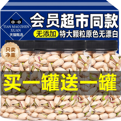 开心果2025新货无添加坚果