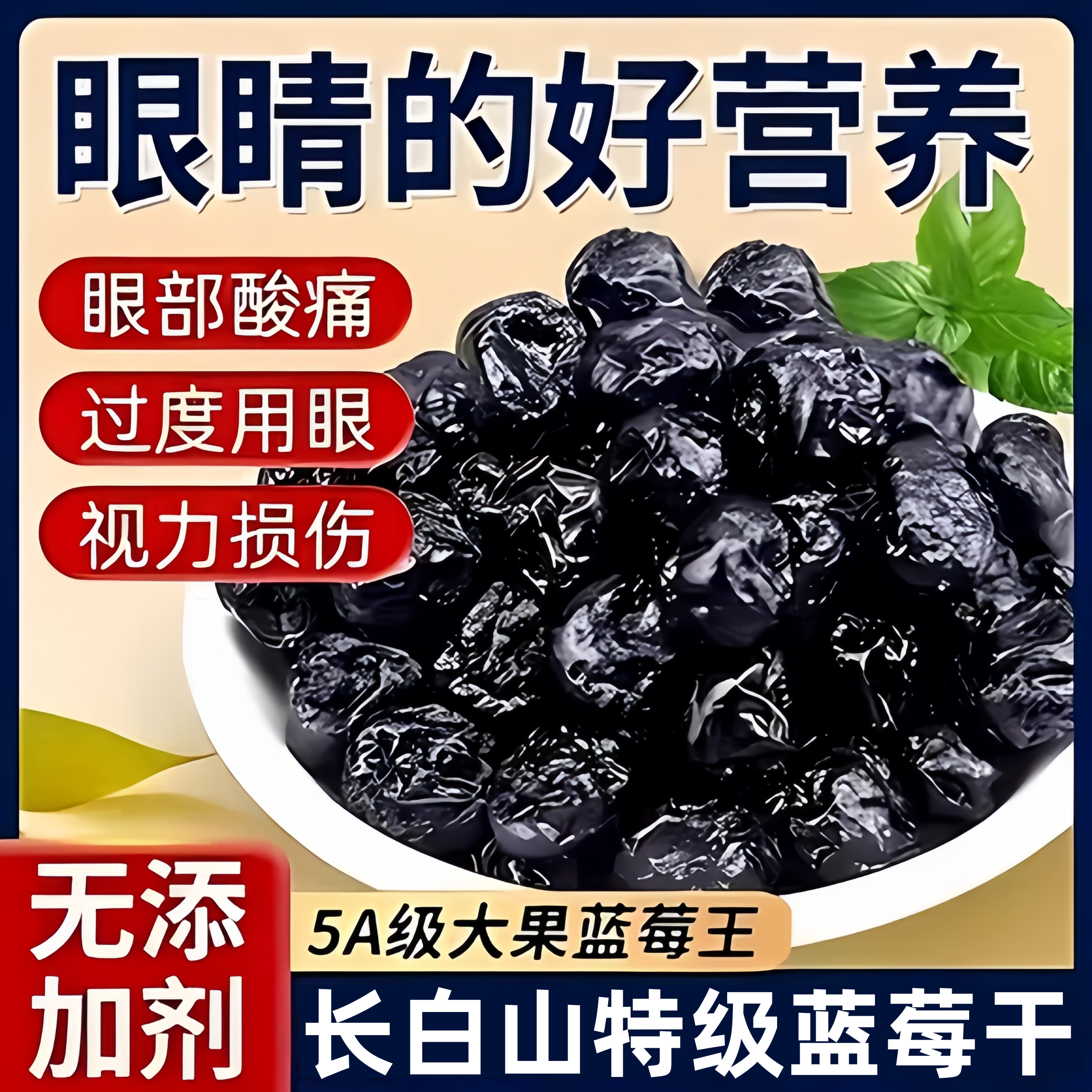 长白山特产蓝莓干无添加原味蜜饯养目护眼休闲零食正品官方旗舰店,零食/坚果/特产,蓝莓,淘宝优惠券,粉丝福利购,淘宝优惠卷