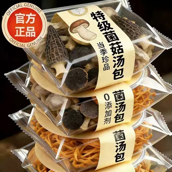 菌菇汤料包云南干货官方旗舰店正宗山珍煲汤食材炖鸡营养菌子汤包