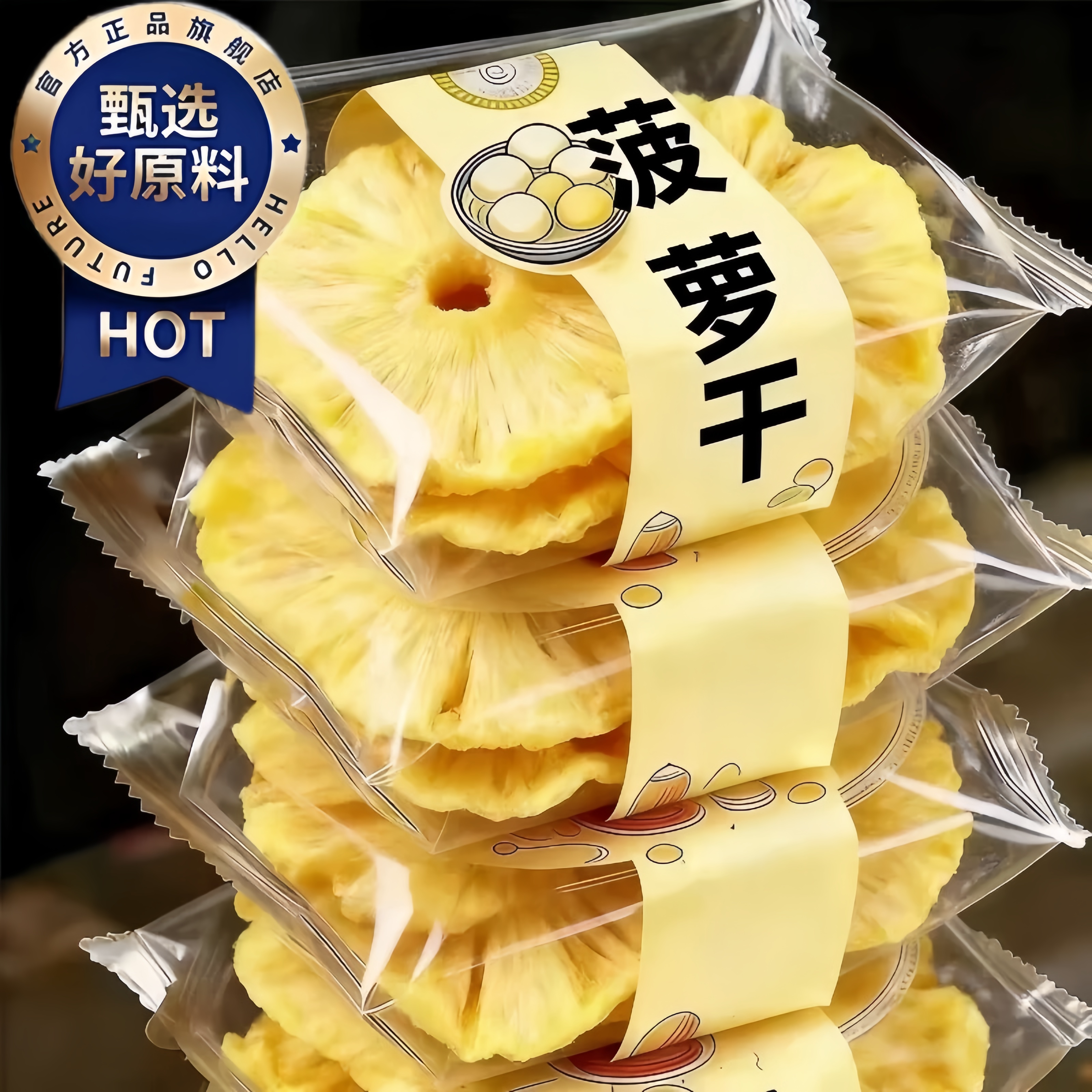 菠萝干片果脯凤梨海南特产泡水水果干果脯蜜饯休闲零食官方旗舰店
