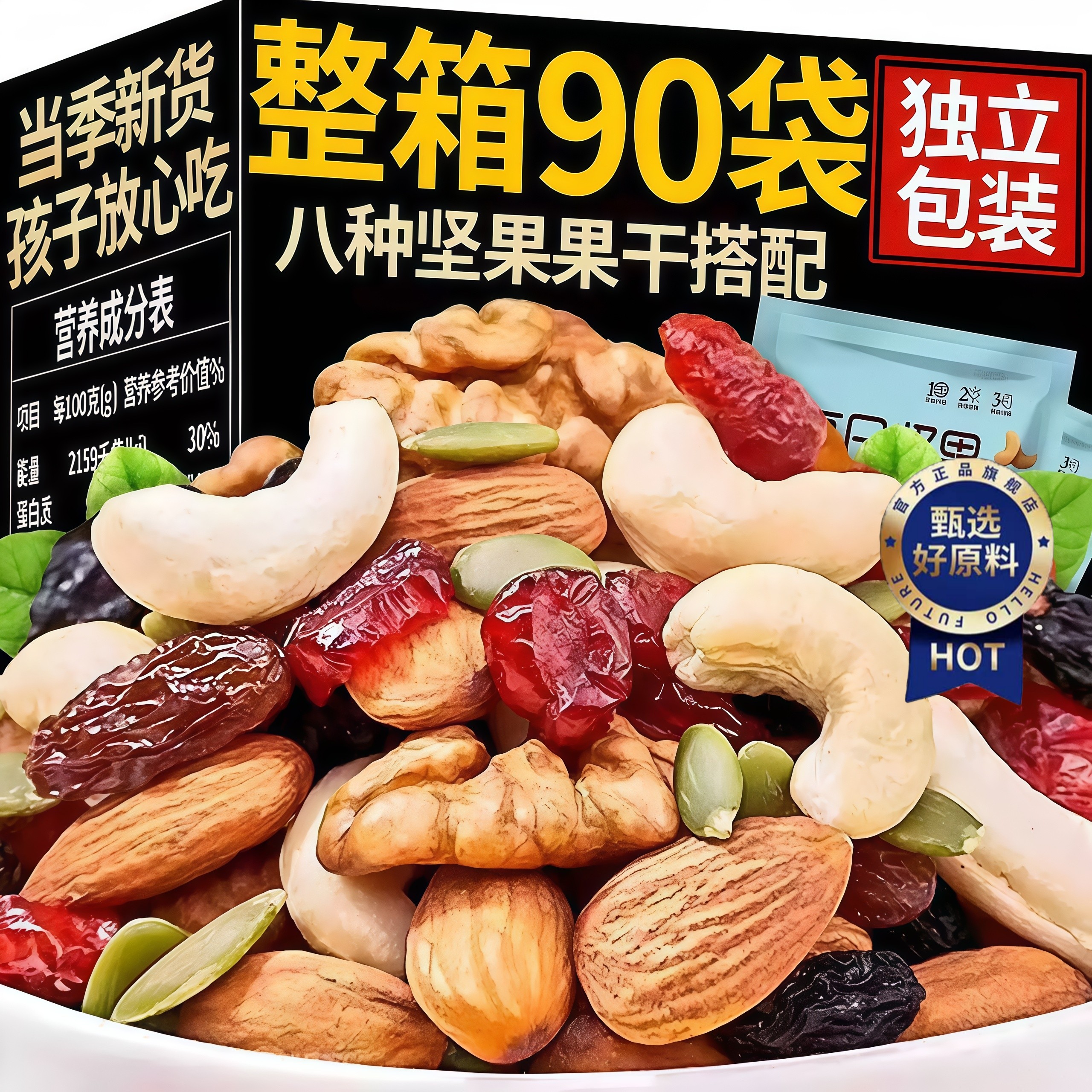 每日坚果独立小包装正品混合坚果干果仁孕妇专用零食官方旗舰店,零食/坚果/特产,混合坚果,淘宝优惠券,粉丝福利购,淘宝优惠卷
