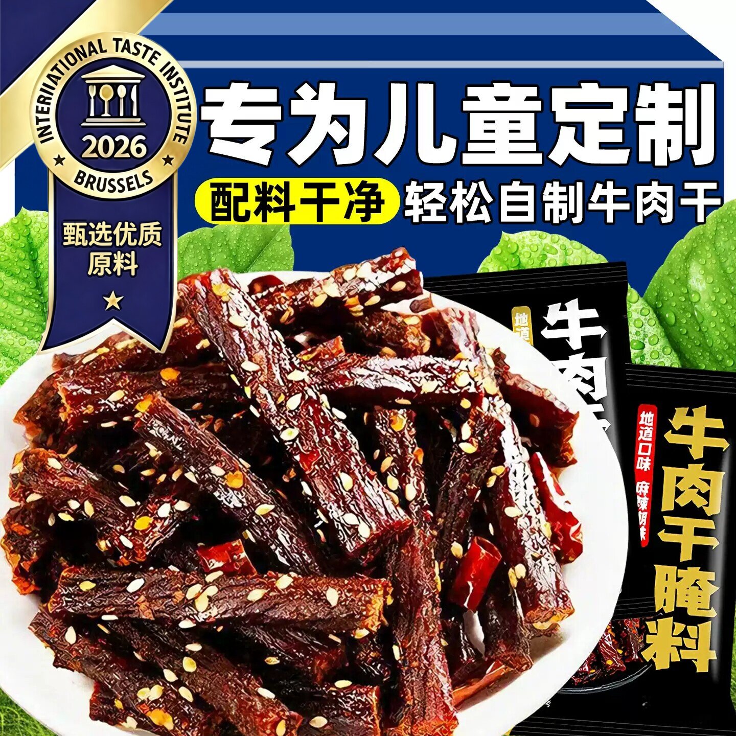 牛肉干腌制料旗舰店无添加做牛肉专用调料包五香麻辣自制腌猪肉干