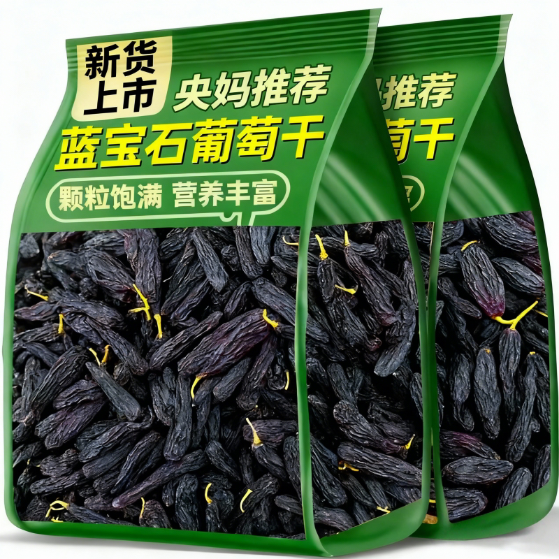 蓝宝石葡萄干新疆特级超大2025新货吐鲁番特产优质免洗官方旗舰店