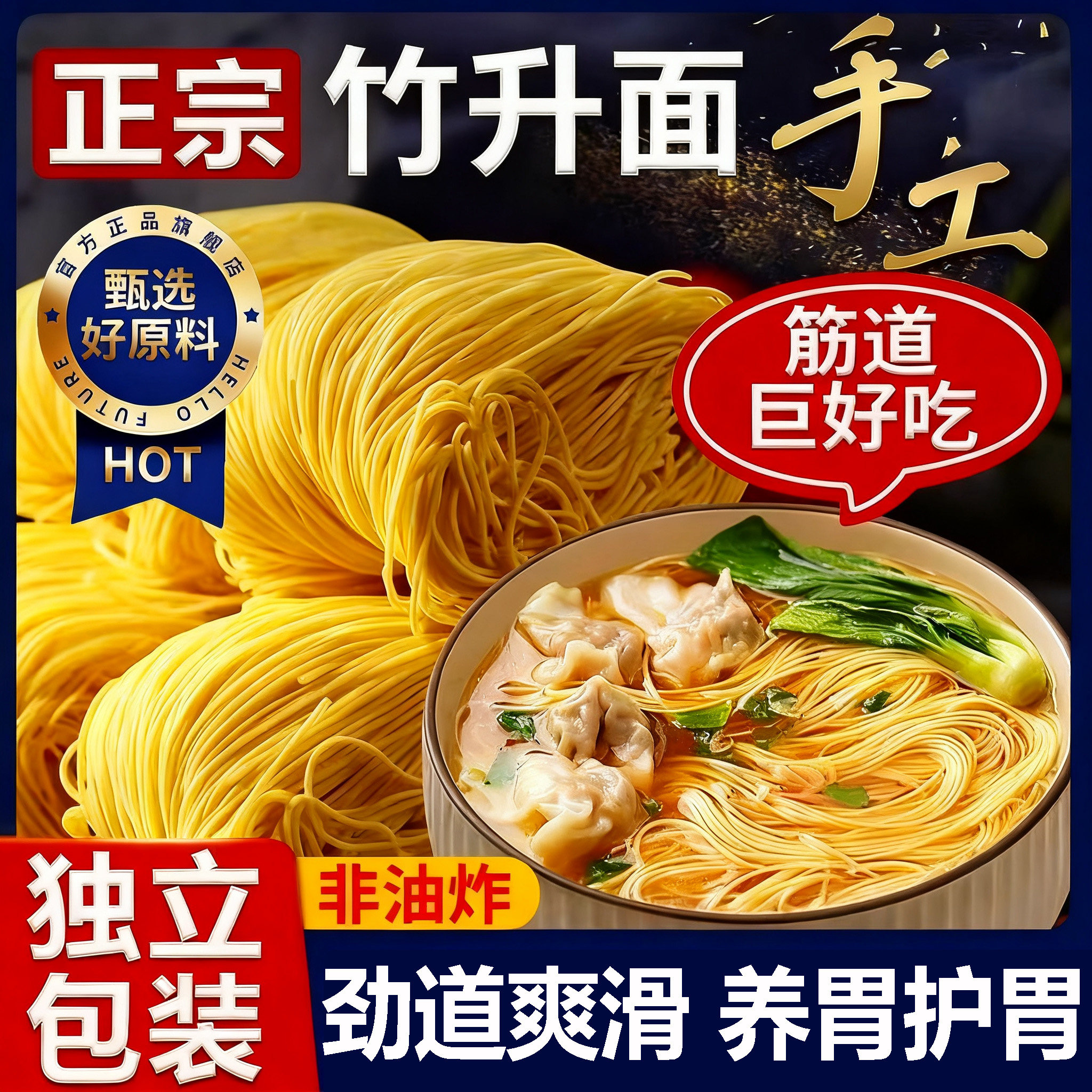 广东老字号竹升面正宗手工云吞面无添加非油炸独立包装官方旗舰店图片
