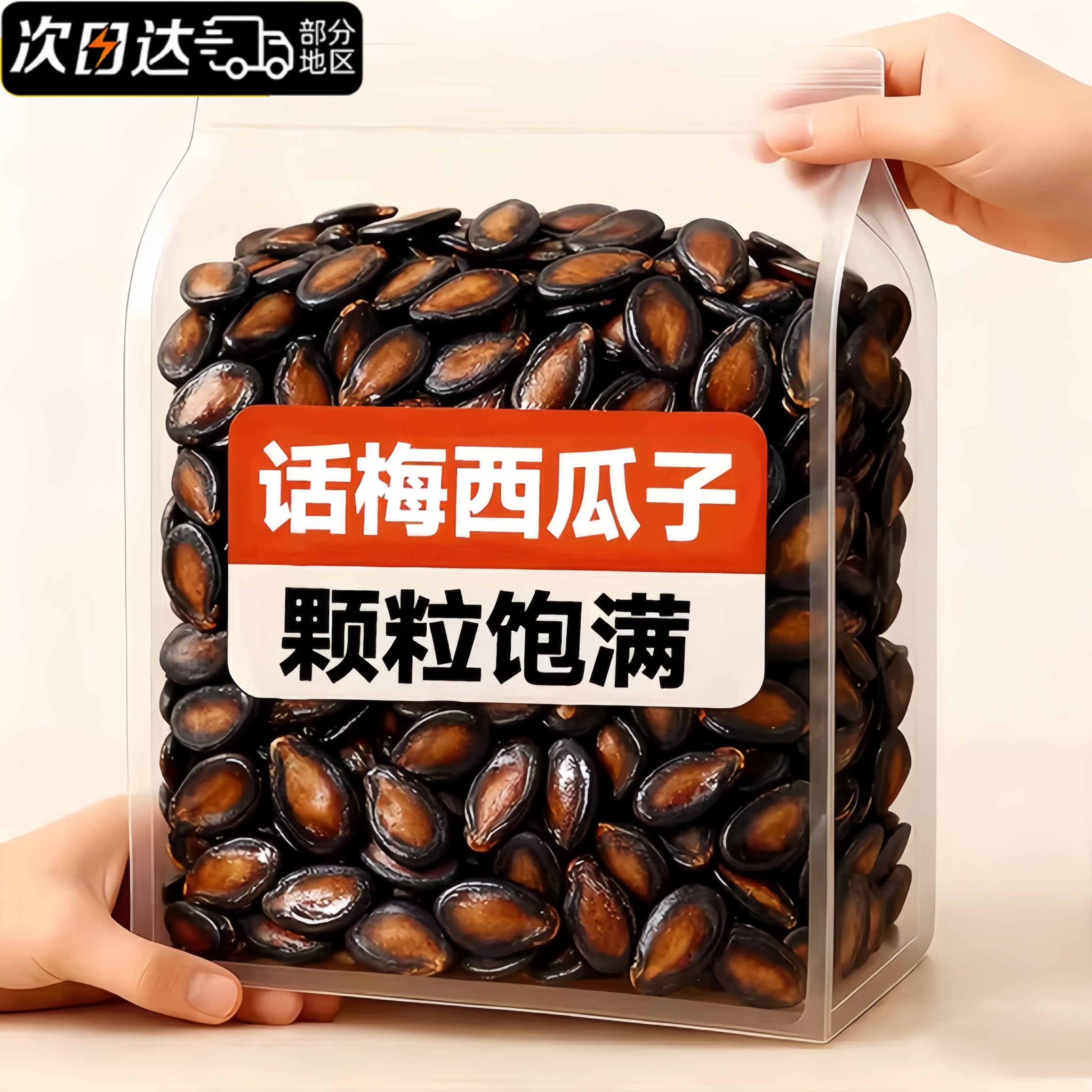 话梅味西瓜子旗舰店大颗粒整箱批发解馋零食坚果炒货罐装年货食品,零食/坚果/特产,瓜子,淘宝优惠券,粉丝福利购,淘宝优惠卷