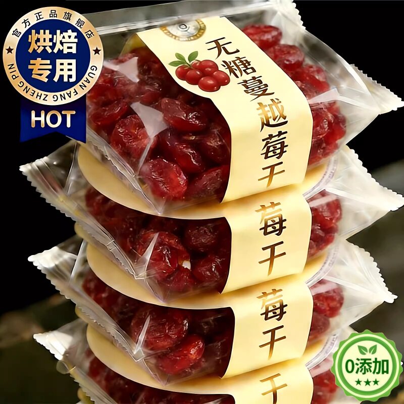 农科院蔓越莓干烘培专用特级小孩可食官方正品旗舰店原料纯天然