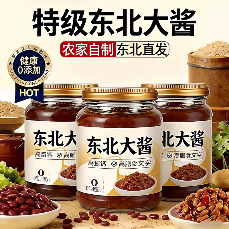 东北大酱官方旗舰店家用正宗黄豆酱农家酱饭包酱豆瓣大酱蘸菜酱