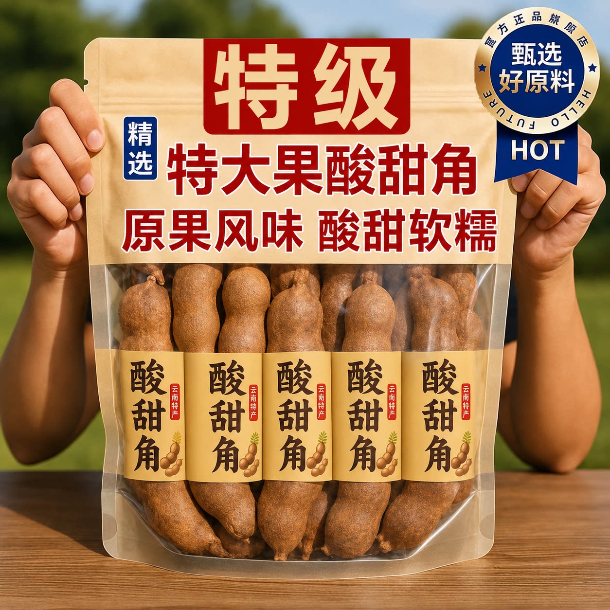 甜酸角云南特产罗望子新鲜野生大果去壳特产精选孕妇零食酸角水果