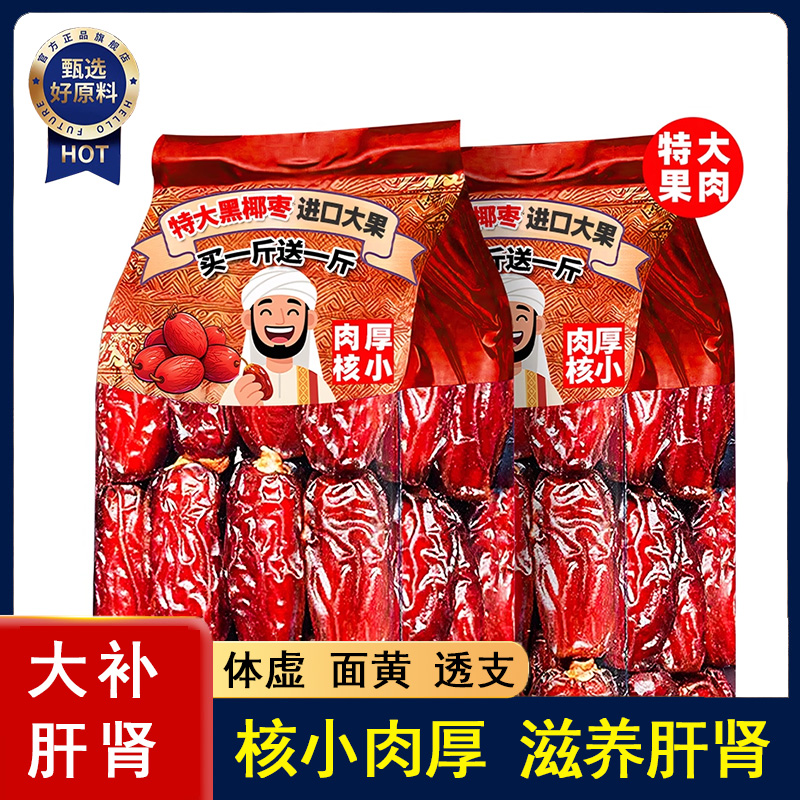 特级大黑椰枣干果肉厚实饱满正宗原味黑椰枣解馋零食新鲜蜜饯果脯