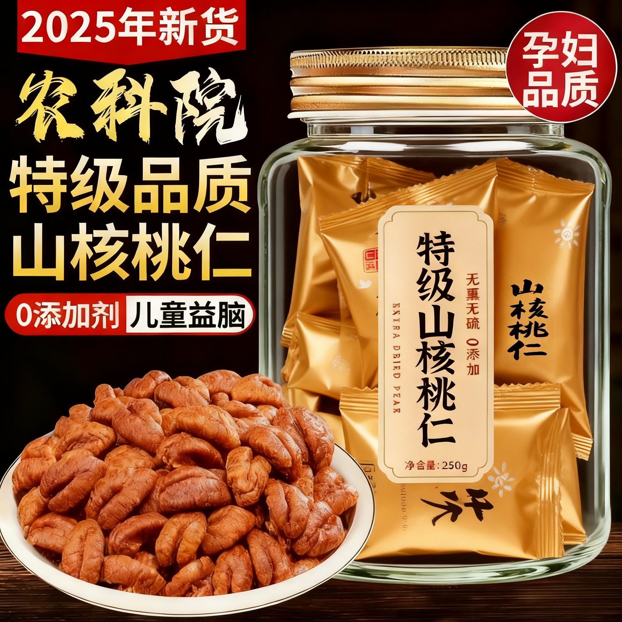 2025新货临安山核桃仁官方旗舰店正宗手剥野生小核桃仁独立小包装