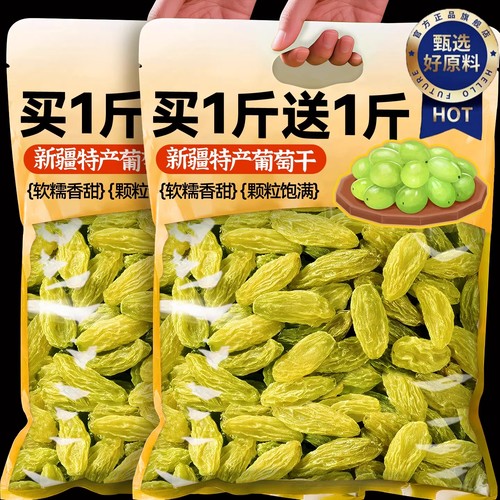新疆吐鲁番红香妃免洗葡萄干