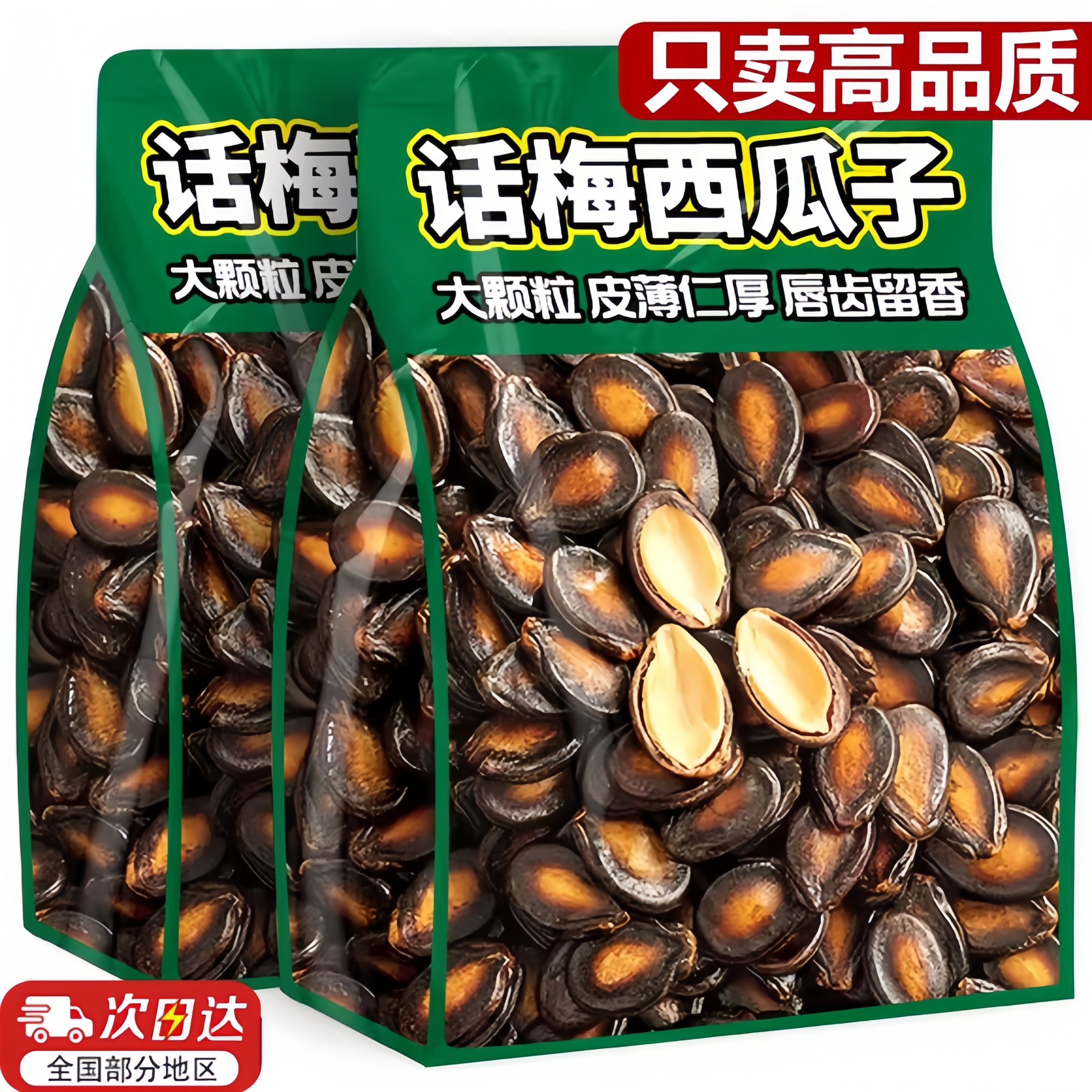 话梅味西瓜子旗舰店大颗粒整箱批发解馋零食坚果炒货罐装年货食品,零食/坚果/特产,瓜子,淘宝优惠券,粉丝福利购,淘宝优惠卷