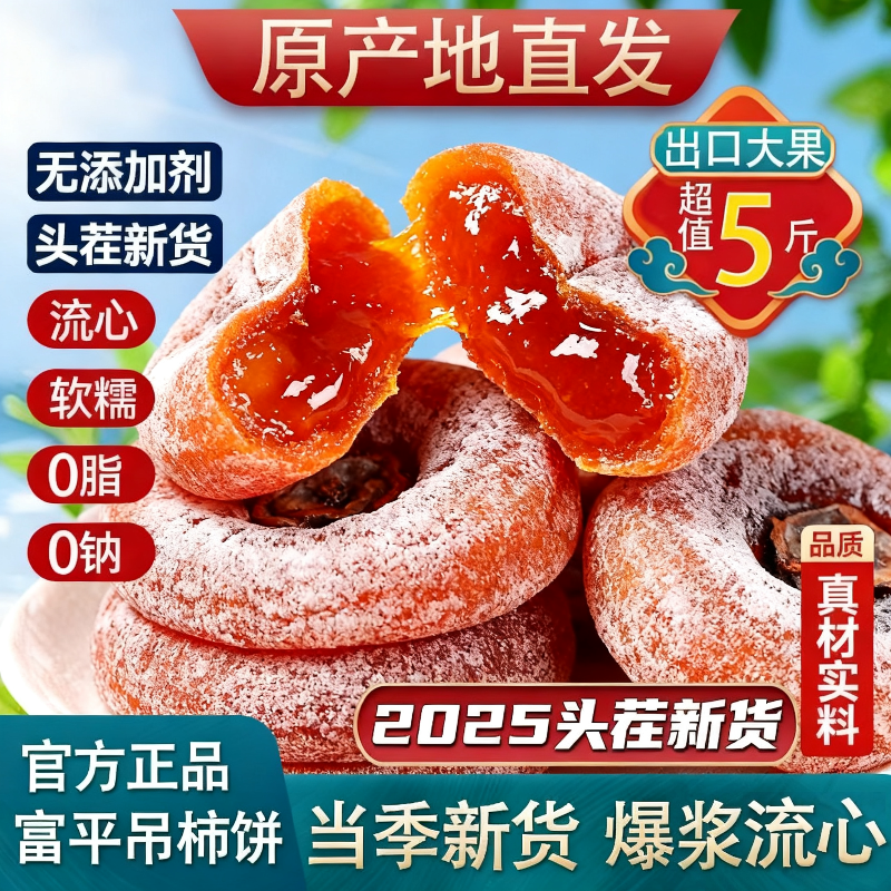 正宗陕西柿饼富平特级霜降柿饼农家流心吊柿子官方旗舰店独立包装