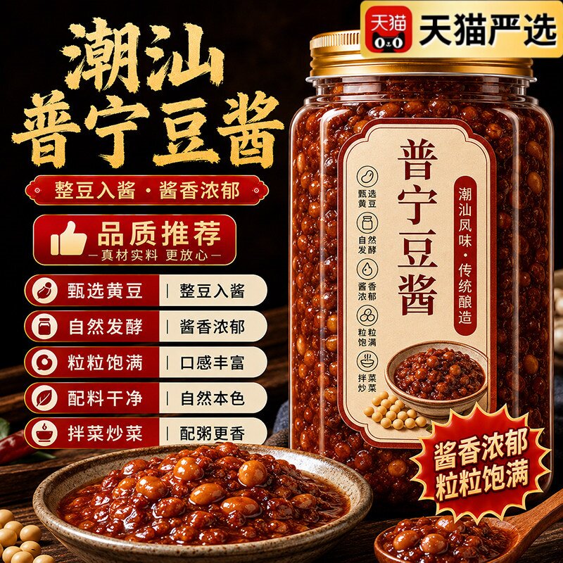 正宗潮汕特产普宁豆酱官方旗舰店老字号0添加黄豆酱豆瓣酱蒸鱼炒图片