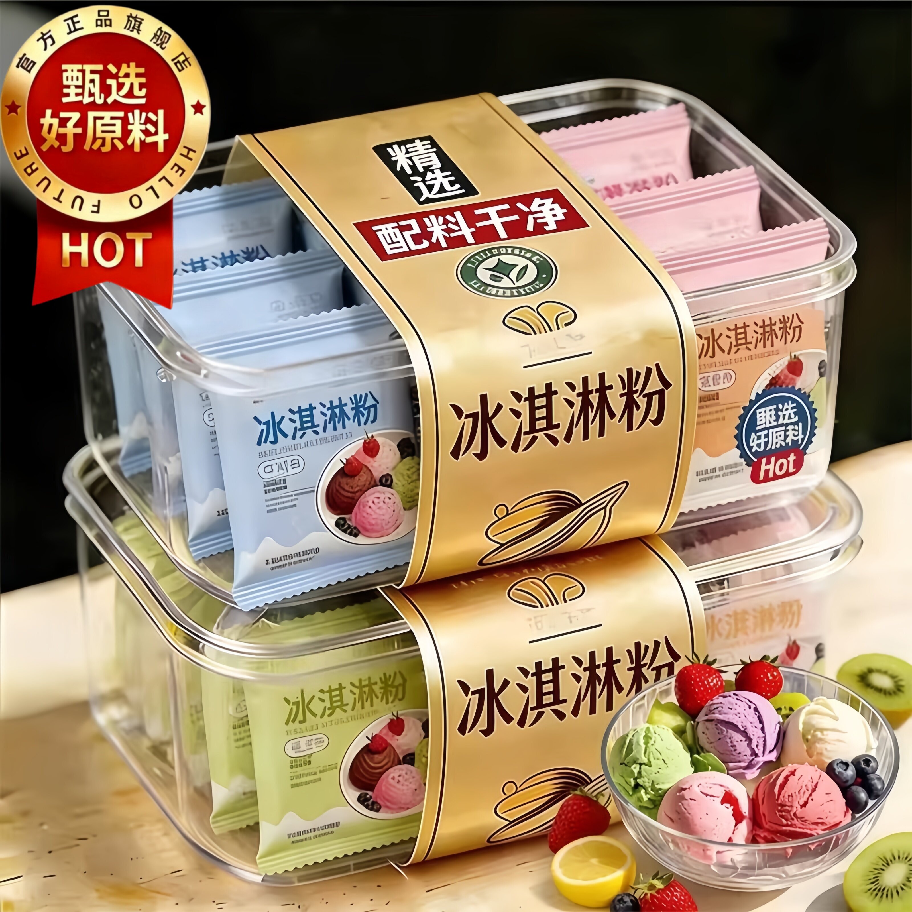 儿童专用无添加冰淇淋粉哈根达斯0添加家用自制DIY雪糕官方旗舰店