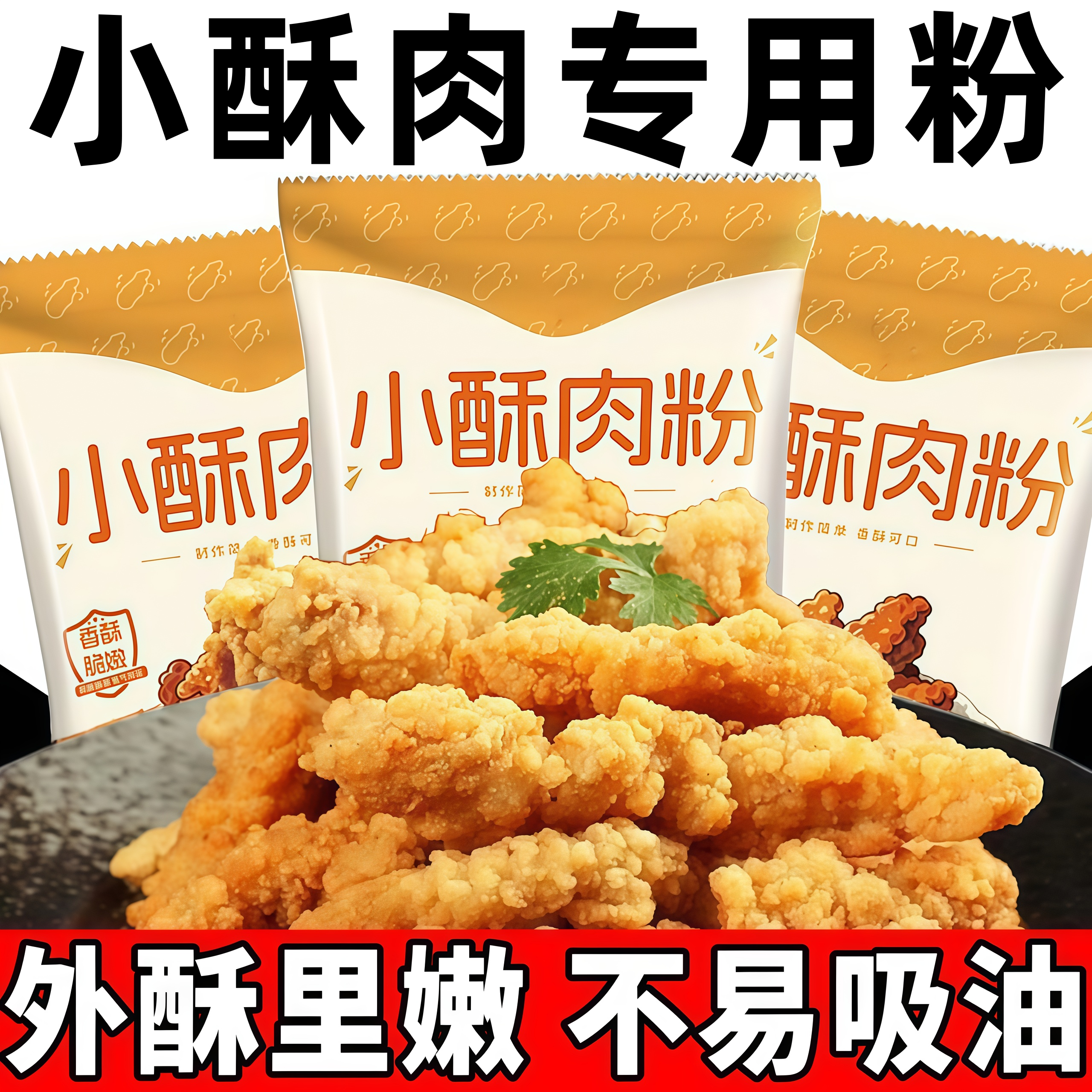 小酥肉粉专用旗舰店正宗鸡酥脆粉四川裹粉红薯淀粉炸粉商用油炸脆,粮油调味/速食/干货/烘焙,面粉/食用粉,淘宝优惠券,粉丝福利购,淘宝优惠卷