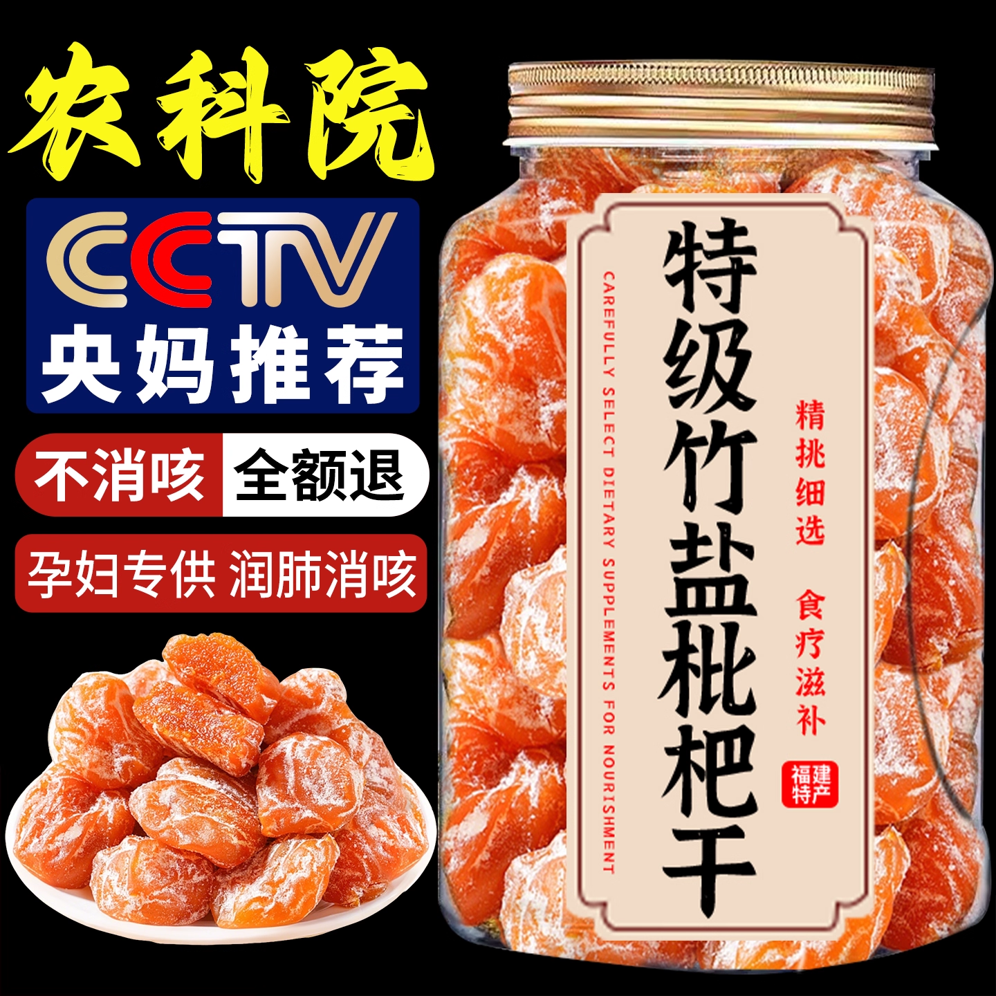 正宗云霄竹盐枇杷干官方旗舰店