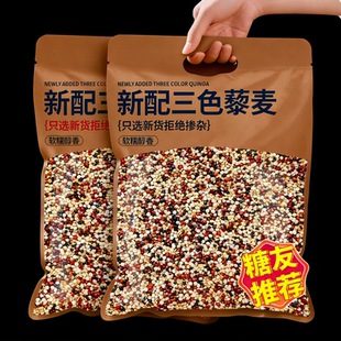 三色藜麦粗粮米2025新米官方旗舰店糙米五谷杂粮糖尿人主食黎麦饭