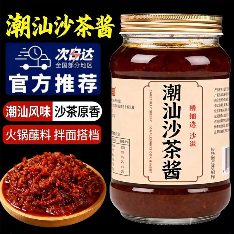 皇牌沙茶酱潮汕特产厦门沙茶王牛肉火锅食材蘸酱配料调料火锅蘸酱