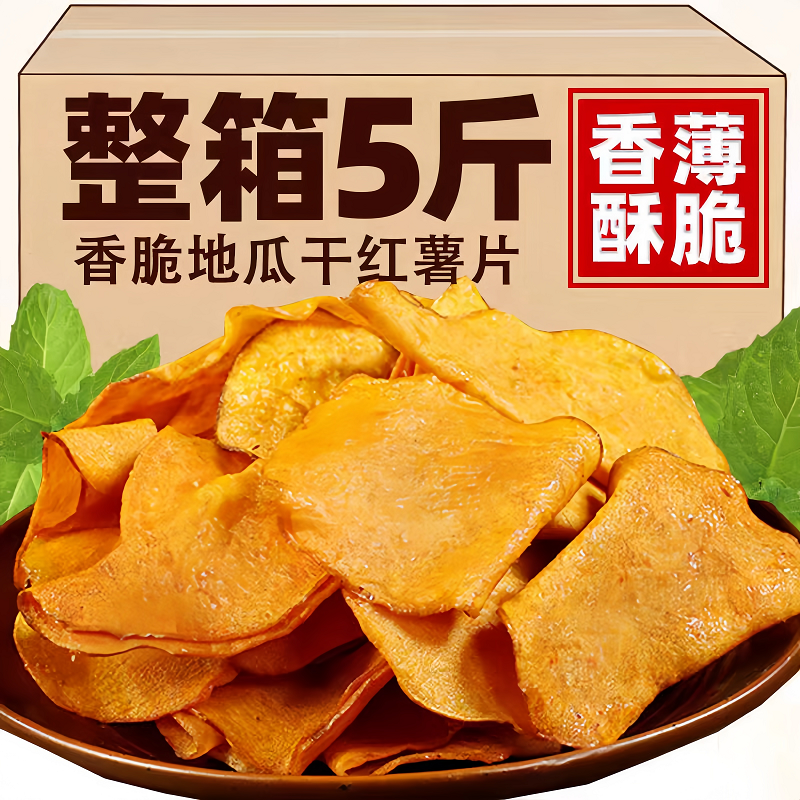 正宗红薯片干非油炸纯手工香脆番薯地瓜片无糖无添加官方旗舰店
