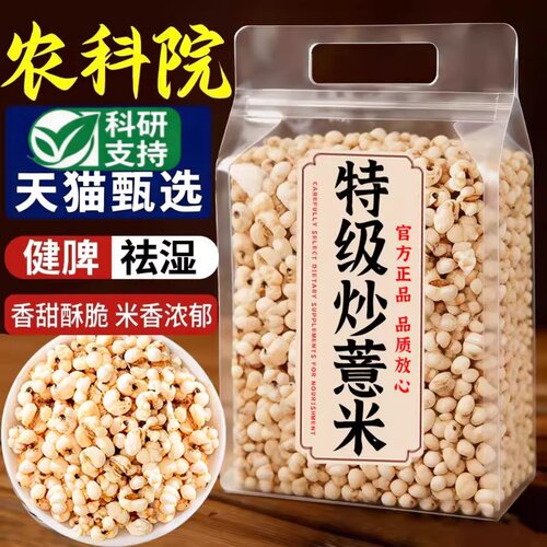 【高品质严选】熟薏米新货小薏仁