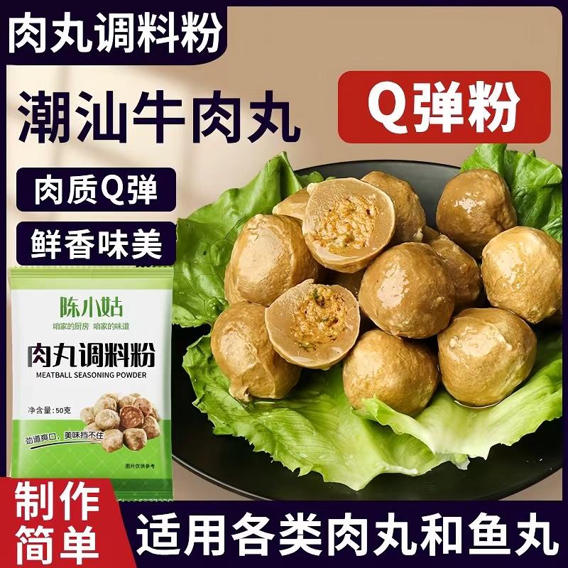 【肉丸调料粉】肉质Q弹制作简单