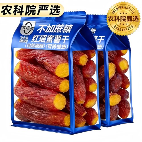 自然原晒丨高维生素丨营养健康丨健脾养胃