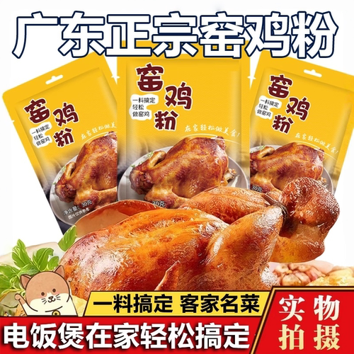 广东窑鸡粉腌料旗舰店叫花鸡腌料
