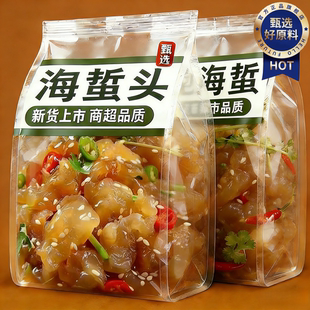 海蜇头开袋即食凉拌大连特产非特级海蜇皮头特产美食官方旗舰店