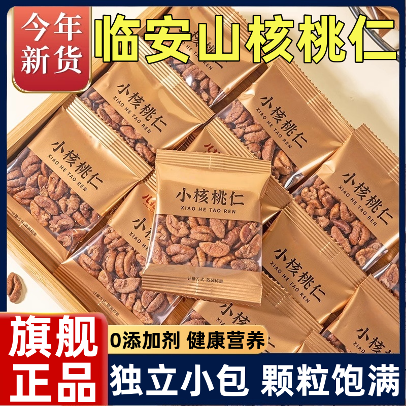 【高蛋白高营养】临安山核桃仁