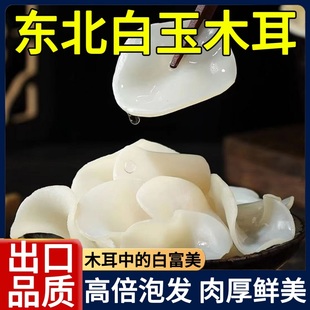 东北白玉木耳干货特级小碗耳白兔耳菌无根玉木耳黑木耳长白山特产