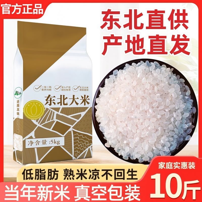 2025新米正宗东北大米五常大米珍珠米精选当