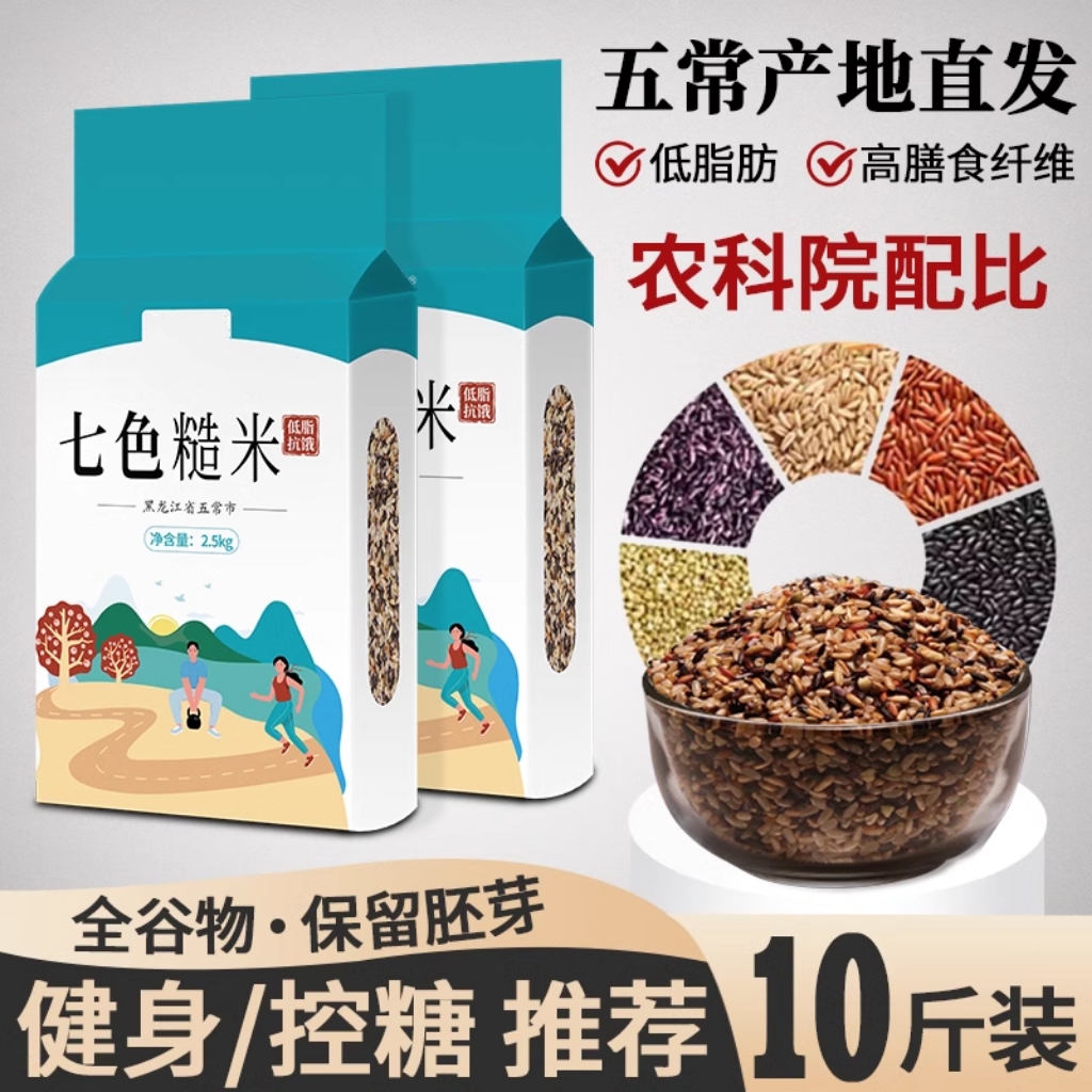 七色糙米10斤杂粮饭五色糙米低脂