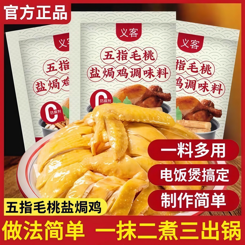 五指毛桃盐焗鸡粉旗舰店正宗家用