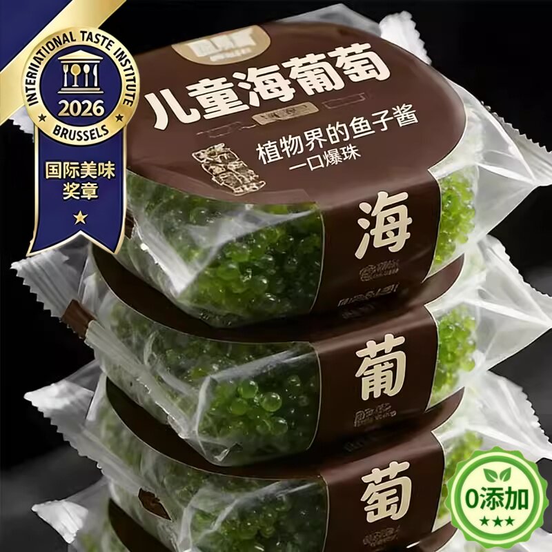 儿童海葡萄即食小孩吃的健康零食绿色新鲜盐渍鱼子酱官方旗舰店
