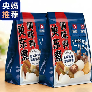 央妈推荐！关东煮汤料0脂肪0糖便利店同款日式关东煮汤底料调味料