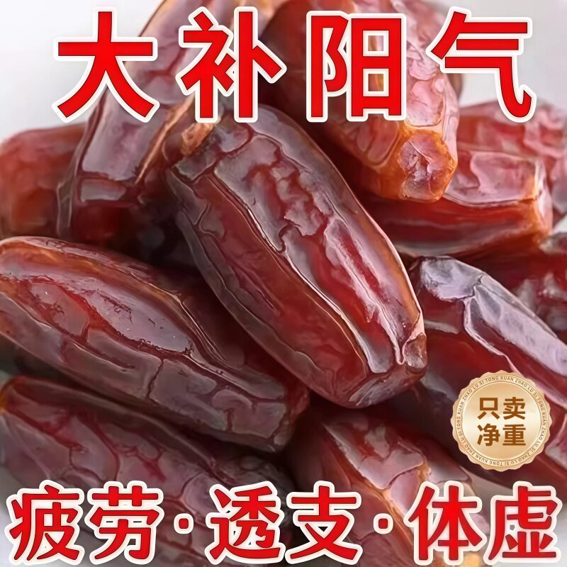 【0添加】正宗新疆特产黑椰枣大椰枣无添加即食免洗官方旗舰店