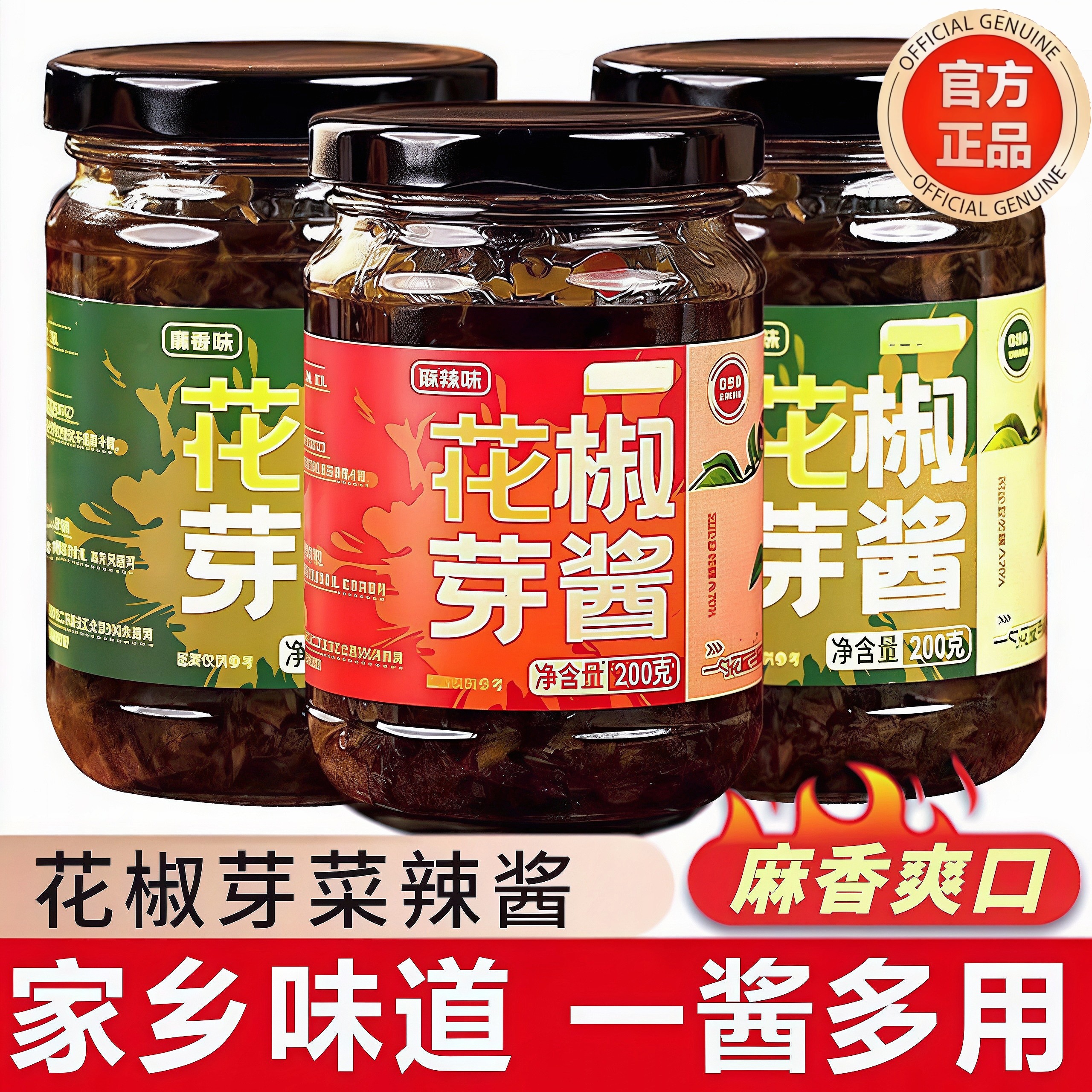 2025年新鲜花椒芽酱官方旗舰店麻椒叶麻辣夹馍拌面拌饭辣酱下饭酱,粮油调味/速食/干货/烘焙,下饭/拌饭酱/拌饭料,淘宝优惠券,粉丝福利购,淘宝优惠卷