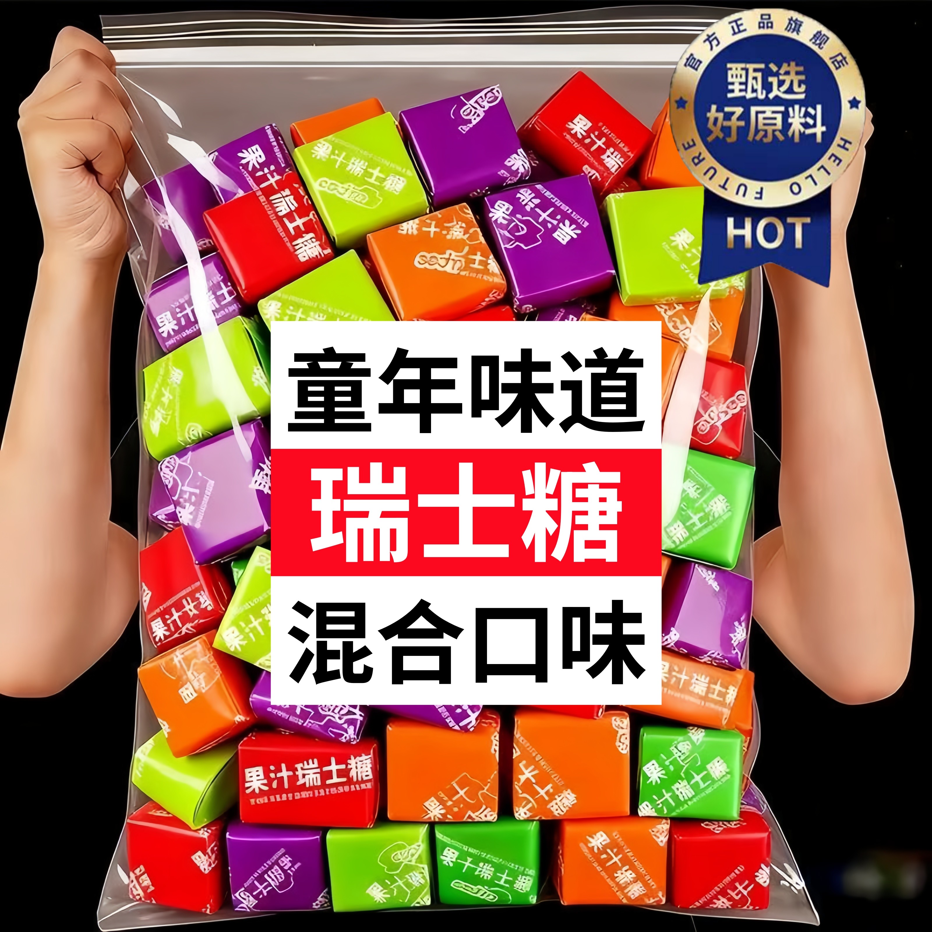 原装进口瑞士糖混合水果味软糖果结婚喜糖童年小零食休闲食品批发