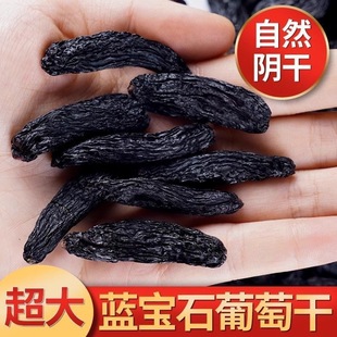 新疆蓝宝石吐鲁番特产葡萄干黑美人金手指新货特黑香妃级 超大