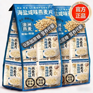 海盐咸味燕麦片早餐即食冲饮官方旗舰店无糖低脂高钙糖尿人专用