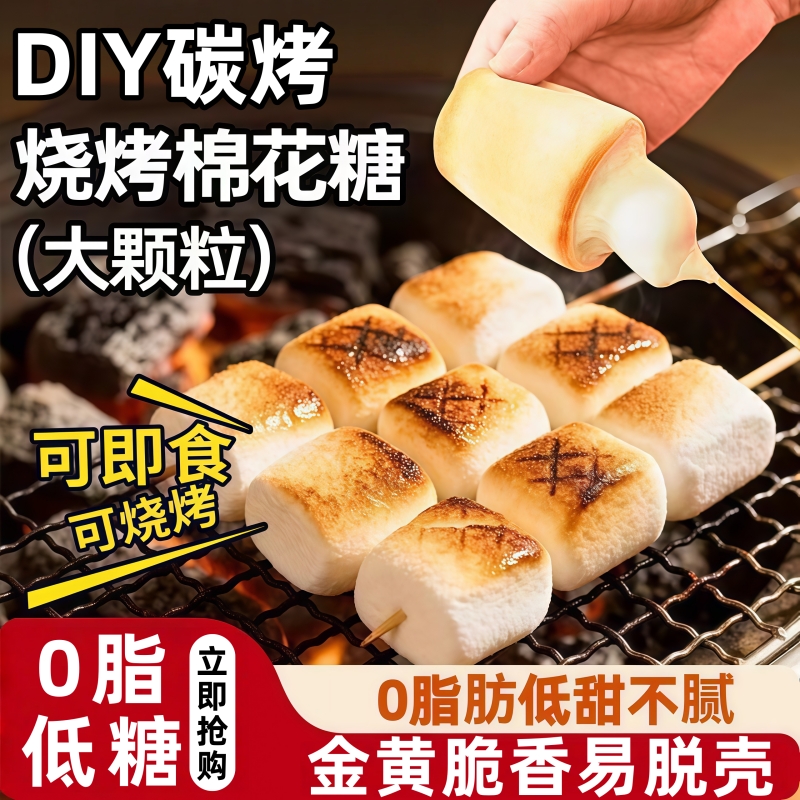 网红爆款拉丝棉花糖露营碳烤低糖