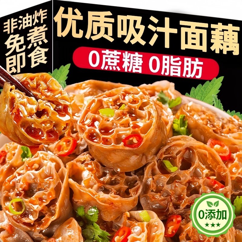 网红吸汁素肥肠面藕官方旗舰店
