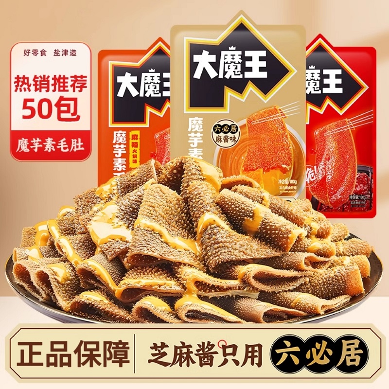 大魔王素毛肚官方旗舰店麻酱味