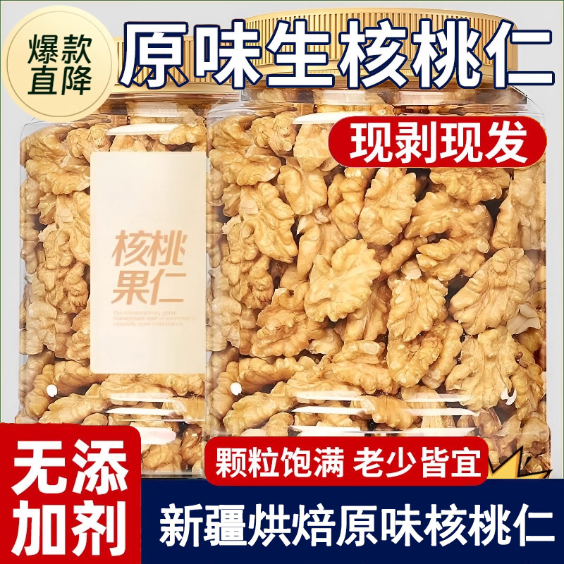 新货核桃仁250g原味去皮干果坚果炒货儿童孕妇零食新鲜生熟核桃肉