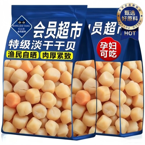 天猫甄选特级干贝瑶柱干货500g
